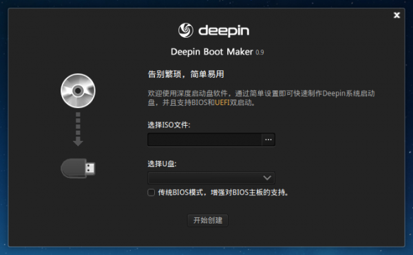 Deepin Boot Maker