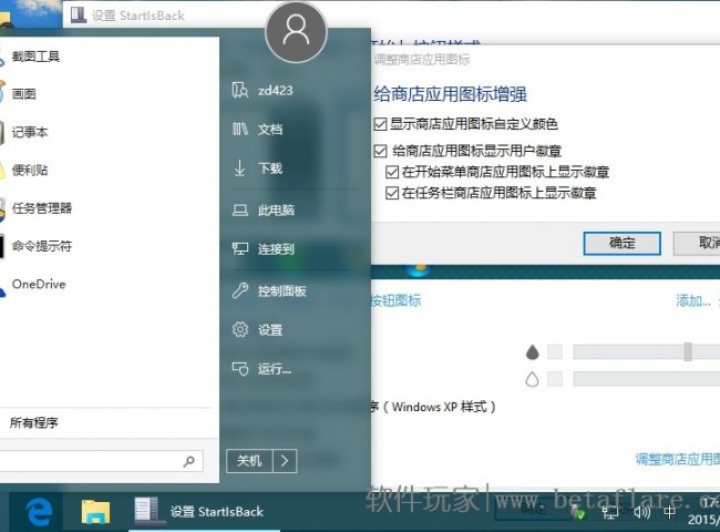 StartIsBack++ 1.1.6 for Win10 完整简体中文特别版