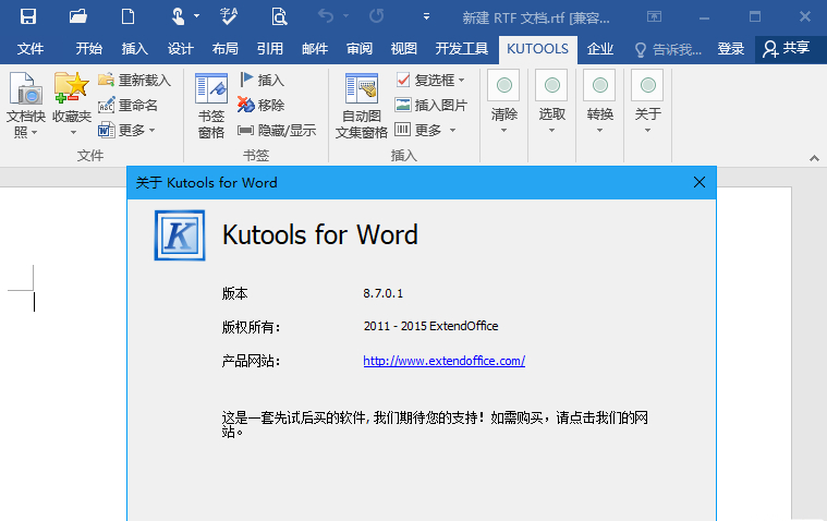 Microsoft Office 办公软件插件工具箱，Kutools for Word